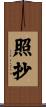 照抄 Scroll