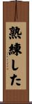 熟練した Scroll