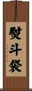 熨斗袋 Scroll