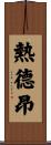 Gedeon Scroll
