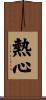 Enthusiasm / Warm-Hearted Scroll