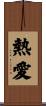Passionate Love / Ardent Love and Devotion Scroll