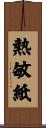 熱敏紙 Scroll