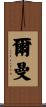 Erman Scroll