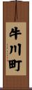 牛川町 Scroll