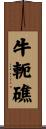 牛軛礁 Scroll