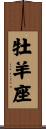 Aries Zodiac Symbol / Sign Scroll