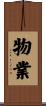 物業 Scroll
