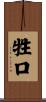 牲口 Scroll
