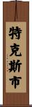 特克斯市 Scroll