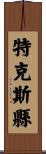 特克斯縣 Scroll