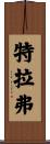 Traver Scroll