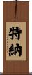 Turner Scroll