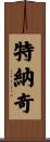 Turnage Scroll