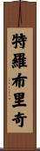 Trowbridge Scroll