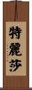 Teresa Scroll