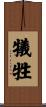 Sacrifice (Japanese only) Scroll