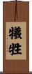 Sacrifice Scroll