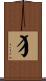 犭 Scroll