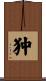 Pug / Pekingese Scroll