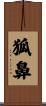 狐鼻 Scroll
