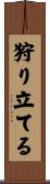 狩り立てる Scroll