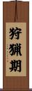狩猟期 Scroll
