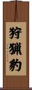 Cheetah Scroll