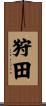 狩田 Scroll