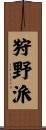 狩野派 Scroll