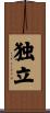 Independence (Japanese/simplified version) Scroll