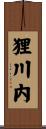 狸川内 Scroll