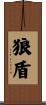 Randolph Scroll