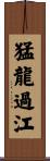 The Way of the Dragon Scroll