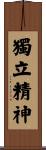 Independent Spirit Scroll