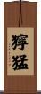 Fierce / Ferocity Scroll