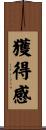 獲得感 Scroll