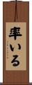 率いる Scroll