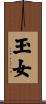 玉女 Scroll