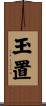 玉置 Scroll