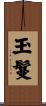 玉鬘 Scroll