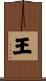 Wang Scroll