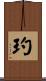 玓 Scroll