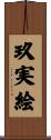 玖実絵 Scroll