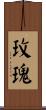 Rose Flower Scroll
