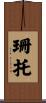 Shanto Scroll