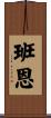 Bunn Scroll