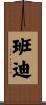 Bandy Scroll