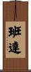 Banda Scroll