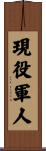 Active Duty Military Scroll